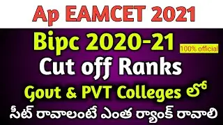 Ap eamcet 2021|cutoff rank for bipc|ap eamcet 2021 bipc counseling dates|ap eapcet 2021|