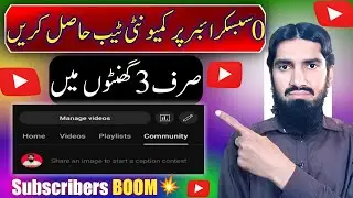 0 subscriber par community tab kaise mlta hai | New Channel Community Tab Enable