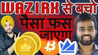 🚨 Wazirx में पैसा फस जाएगा | Crypto Withdrawal Stopped by Wazirx | INR DEPOSIT Problem | WRX Update