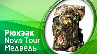 Рюкзак Nova Tour Медведь