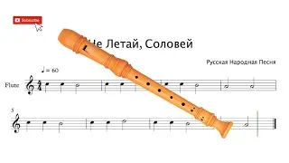 Не Летай, Соловей. Русская Народная Песня ноты для блок флейты (for block flute)
