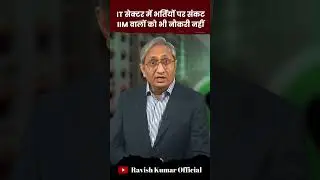 IT, IIM वालों को भी नौकरी नहीं 