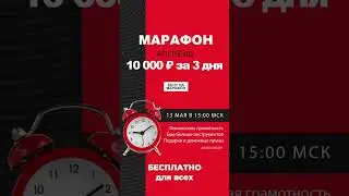 Проект Свой в Альфе. Заработок без вложений. Бесплатный марафон.