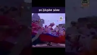 Naatukulla Namma நாட்டுக்குள்ள நம்ம Malaysia Vasudevan | Shailaja