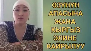 Суранычын УГУП КОЙОЛУ, ЧЫНДЫКТЫ АЙТЫП ЖАТАТ