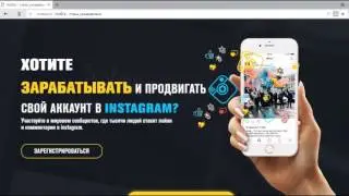 КАК РАСКРУТИТЬ ИНСТАГРАМ! КАК ЗАРАБОТАТЬ В ИНСТАГРАМ!