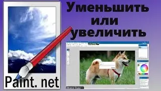Как увеличить или уменьшить масштаб изображения в Paint?