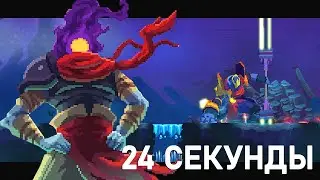 ДЕСНИЦА КОРОЛЯ БЕЗ ПОТЕРИ ЗДОРОВЬЯ - DEAD CELLS 2 КЛЕТКА