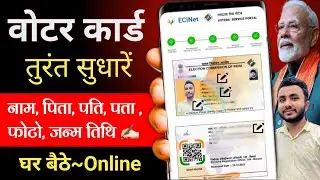 Voter ID Card Correction Online 2026 Voter Card Me Name Kaise Change Kare | Photo Change Voter