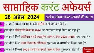 daily current affairs l weekly current affairs l current affairs today l