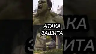 ХАЛК VS ШРЭК. ПИШИТЕ СВОИ ИДЕИ ДЛЯ СРАВНЕНИЙ В КОММЕНТАРИИ
