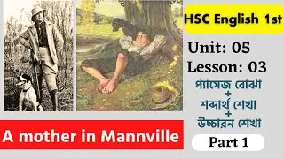 HSC English 1st paper Passage | A mother in Mannville | Unit: 5 , Lesson: 3 | Part: 01