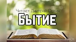 Библия, Бытие 47 глава