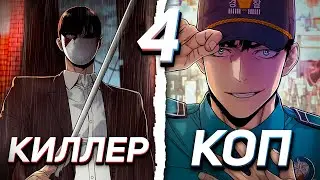|4| ЛЕГЕНДАРНЫЙ КИЛЛЕР ПЕРЕРОДИЛСЯ В КОПА И ТЕПЕРЬ БУДЕТ МСТИТЬ