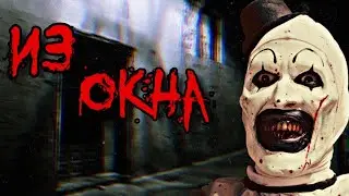 СТРАШНЫЕ ИСТОРИИ - ИЗ ОКНА - Страшилки на ночь