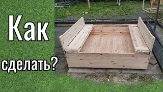 Как сделать песочницу! Песочница ТРАНСФОРМЕР своими руками!
