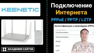 💎 Keenetic Router - How to connect to the Internet via PPPoE, PPTP, and L2TP