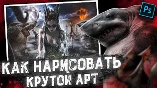 ОБРАБОТКА ФОТО в стиле ФАНТАСТИКИ в Photoshop ll SpeedArt ll Процесс создания