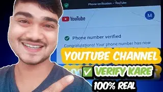 youtube channel ko verify kaise kare || verify youtube channel 2024 | how to verify youtube channel
