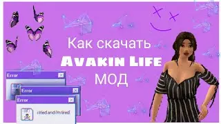 Как скачать Avakin ВЗЛОМ//•AvaMilka•