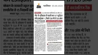 NEET 2024 Result Latest News | NEET 2024 Latest Notification #neet #neet2024