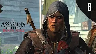 Assassin's Creed 4: Black Flag (Чёрный Флаг) - ПРОХОЖДЕНИЕ / ПОБЕГ ИЗ НАССАУ #8