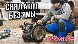Снимаю АКПП B7WA во дворе без ямы в одиночку