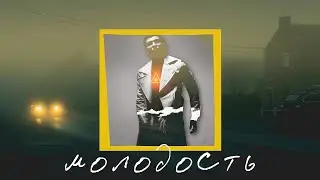 MATRANG - Молодость | Клип