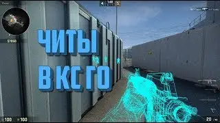 🔴ЛУЧШИЙ БЕСПЛАТНЫЙ ЧИТ НА КС ГО 2019   100% БЕЗ БАНА И ВИРУСОВ   WH, ESP, BHOP, AIM RAGE🔴