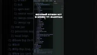 🔥STASH KIT с самыми популярными звуками в 2024 году | тг: r4dm1x | 