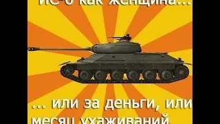 Ис 6 Лудший прем-танк СССР(7к УРОНА)World of Tanks (wot) обнова 0.9.17.0.3   без бана!!