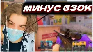 скайволкер поставил 630к и...