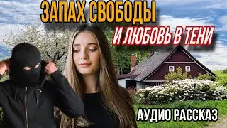 Беглый преступник влюбляет в себя невинную девушку!