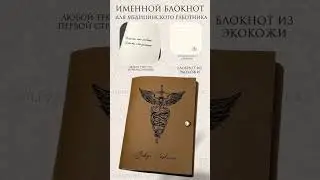 Блокноты на заказ с индивидуальной гравировкой Именной блокнот Астана, Блокнот Астана