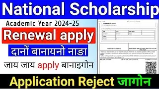 Nsp Scholarship 2024-25 renewal apply | Nsp Scholarship Renewal apply 2024-25 #nsp