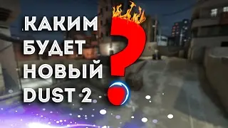 Каким будет Dust 3? Обновление Даст 2