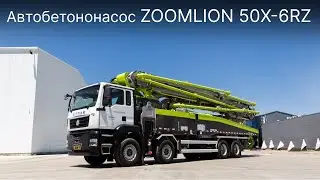Автобетононасос ZOOMLION 50X-6RZ