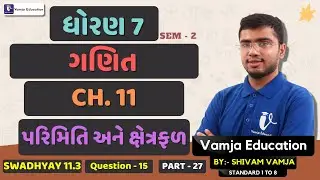 std 7 maths chapter 11 | dhoran 7 ganit | parimiti ane xetrafal | swadhyay 11.3 | question 15