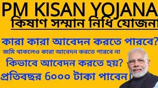 PM Kisan New Registration Online 2024 || PM Kisan New Farmer Self Registration Online 2024 ||