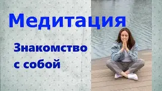 Волшебная медитация - 