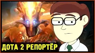 Дота 2 Репортёр - 5 Причин пикнуть Джаггернаута