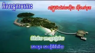 Komsan Tamkoh -កំសាន្តតាមកោះ