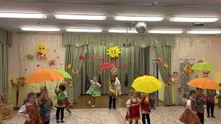 Танец с зонтиками на осенней Ярмарке