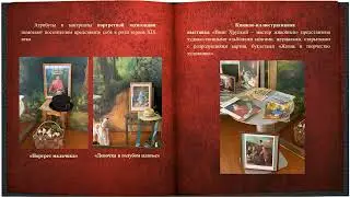 Экспозиция "Иван Хруцкий"