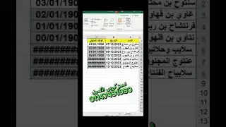 كيفية جعل الاكسل Excelينبهك بقرب تاريخ معين  #مستر_عبد_الحميد  #اسرار_الاكسيل #short #excel #اكسبلور