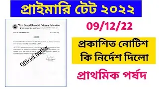 WBBPE Primary Tet 2022 Exam  New Notice  || Primary Tet new Notice || 
