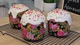 Кулич/Заварной/Всё, что нужно для хорошего результата/Читайте рекомендации под видео/Техника
