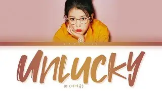 IU unlucky Lyrics (아이유 unlucky 가사) [Color Coded Lyrics/Han/Rom/Eng]