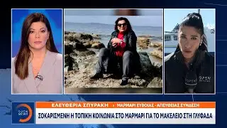 Σοκαρισμένη η τοπική κοινωνία στο Μαρμάρι για το μακελειό στη Γλυφάδα | OPEN TV