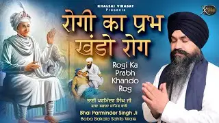 New Gurbani Shabad Kirtan - Rogi Ka Prabh Khando Rog - Bhai Parminder Singh Baba Bakala Sahib Wale